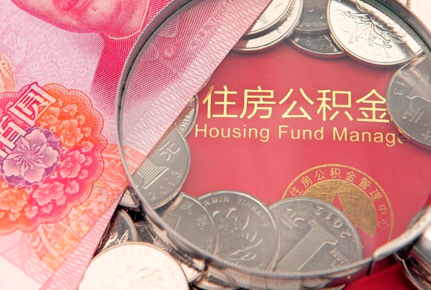 台山异地贷款住房公积金提取流程（异地贷款如何提取公积金）
