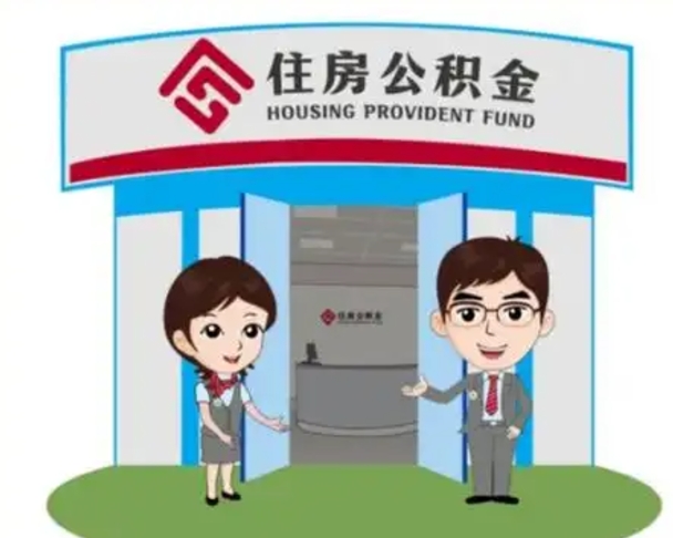 台山离职公积金封存了怎么取出来（离职公积金账户封存怎样取出来）